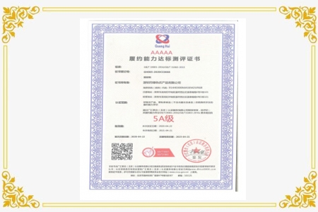 履约能力 5A 达标测评证书
